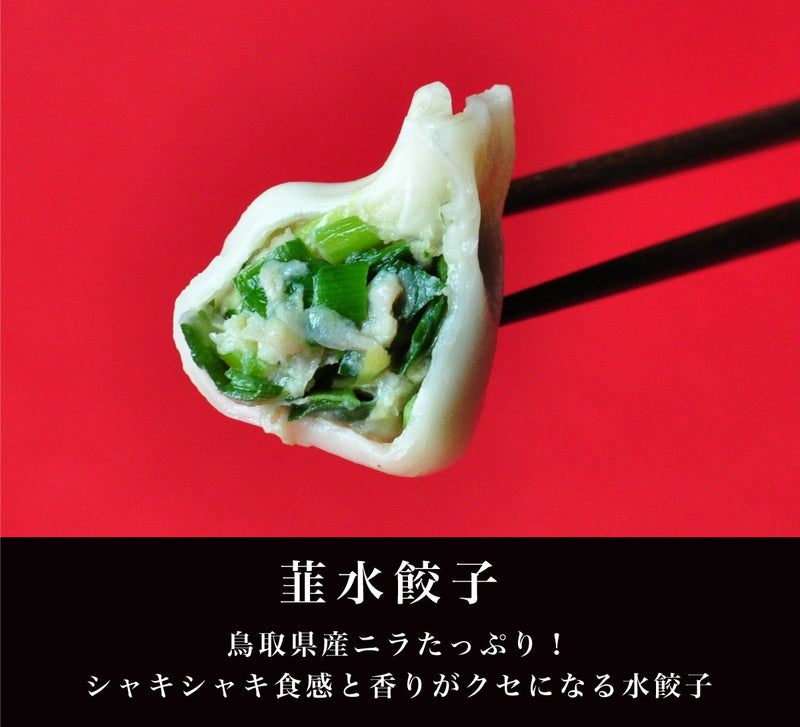 生冷凍　台湾水餃子　３種類全ての味が楽しめる　バラエティパック