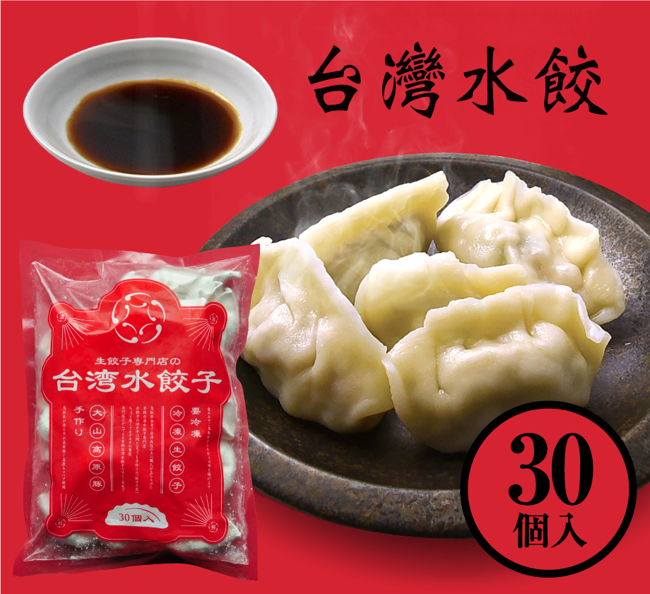 生冷凍　台湾水餃子　３種類全ての味が楽しめる　バラエティパック